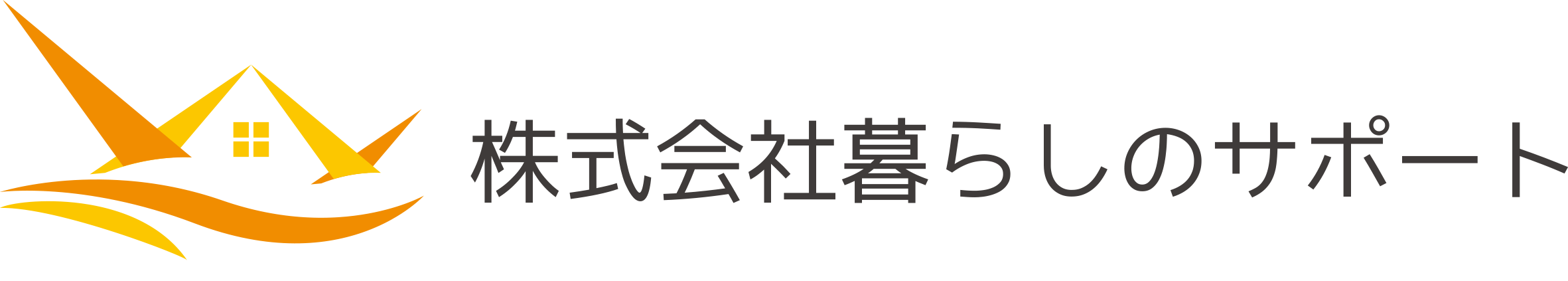 富山の遺品整理なら【暮らしのサポート】